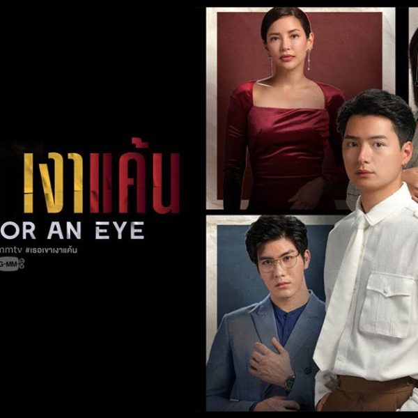 An Eye for an Eye (2021)