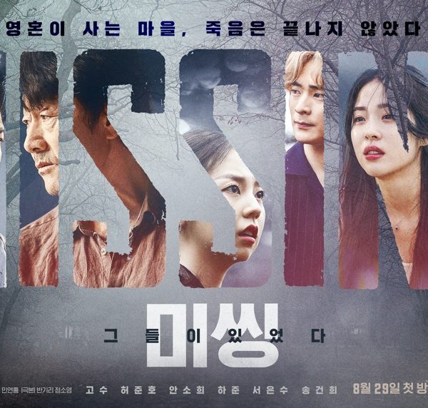 Missing: The Other Side (2021)