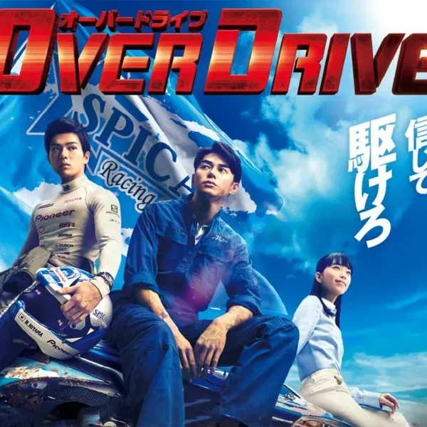 Over Drive (2018)