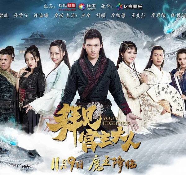 Your Highness (2021)