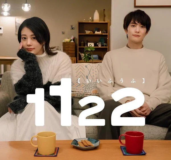 1122: For a Happy Marriage (2024)