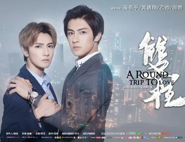 A Round Trip to Love Part 2 (2016)