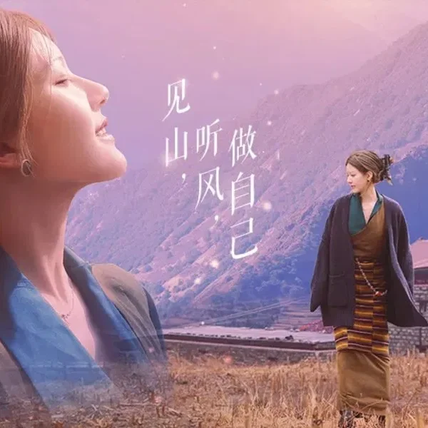 Be Myself By Zhao Lusi (2025)