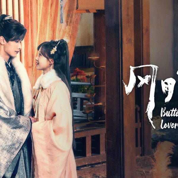 Butterflied Lover (2023)