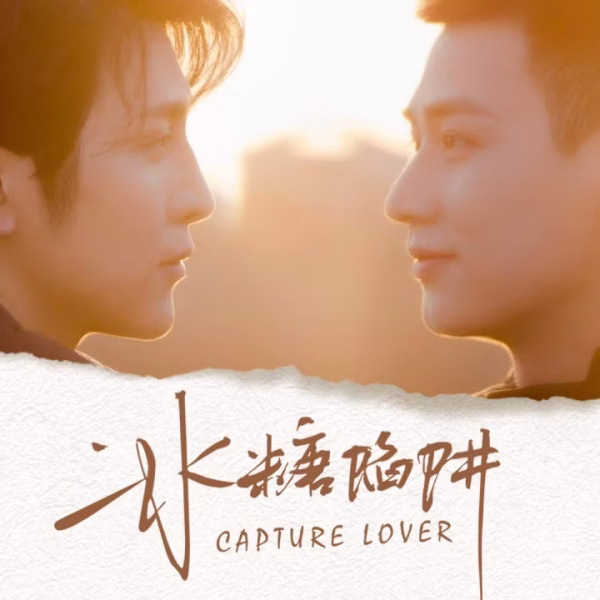 Capture Lover (2025)