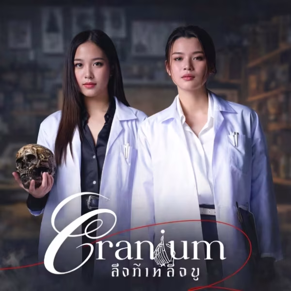 Cranium (2025)