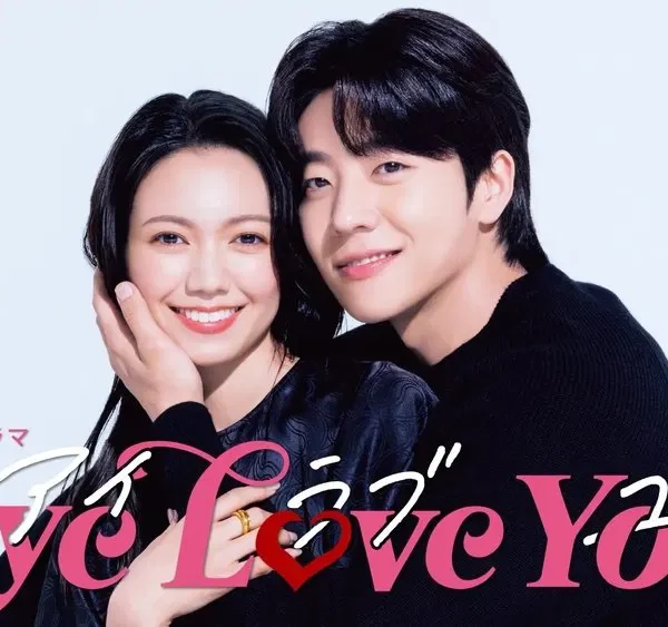 Eye Love You (2024)