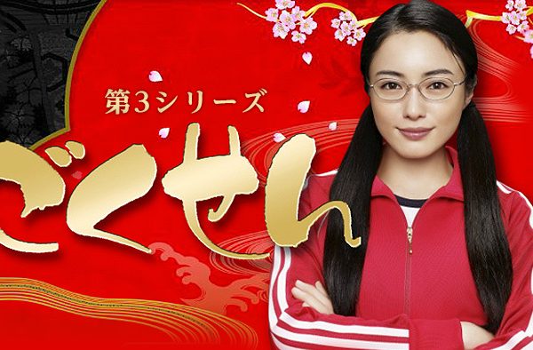 Gokusen 3 (2008)