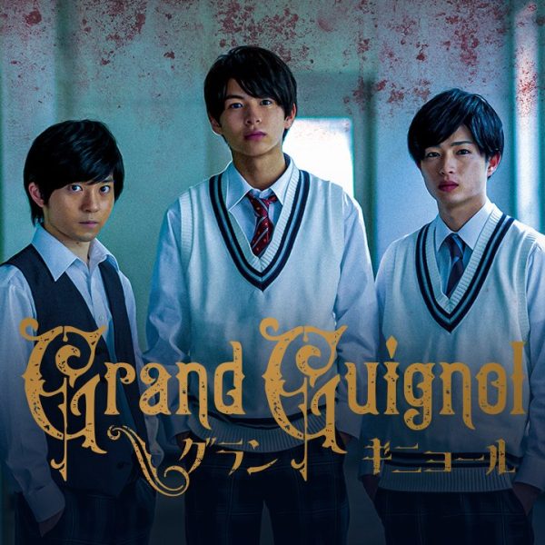 Grand Guignol (2022)