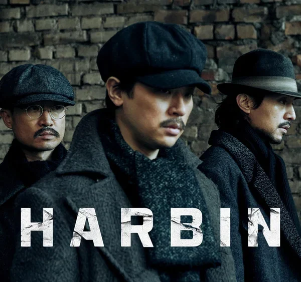 Harbin (2025)