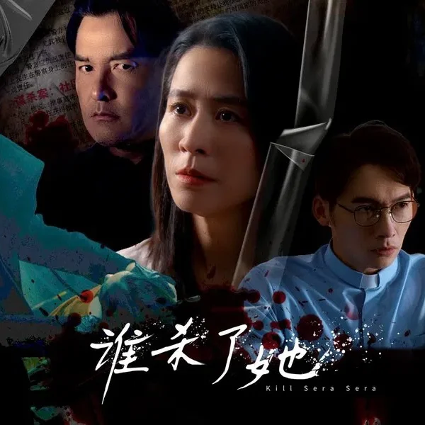 Kill Sera Sera (2024)