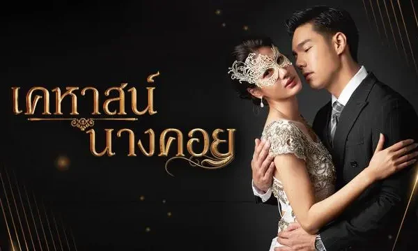 Lady Behind the Mask (2022)