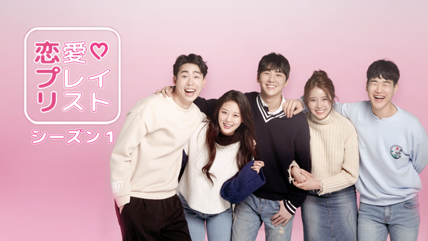 Love Playlist (2017)