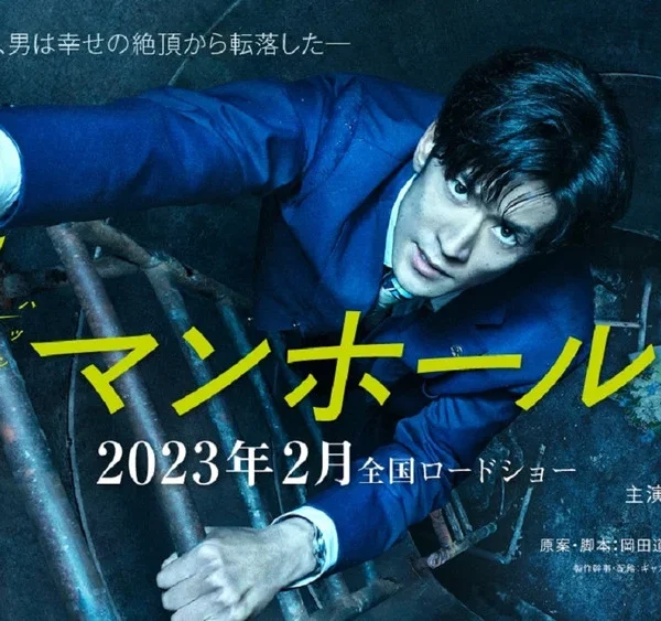 #Manhole (2023)