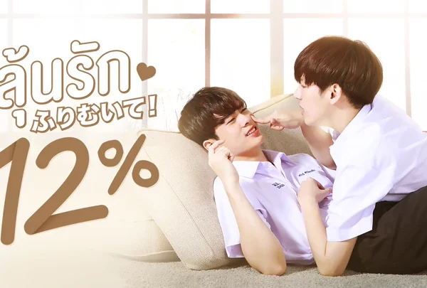 My Only 12% (2022)