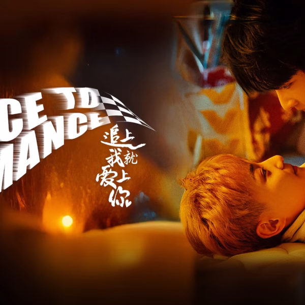 Race to Romance (2025)
