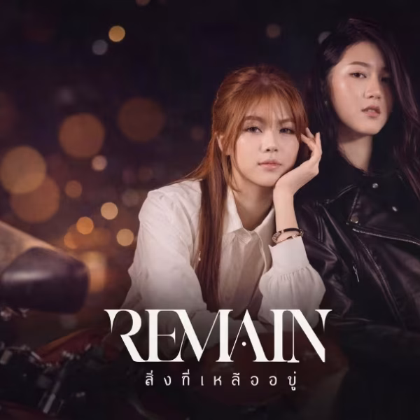 Remain (2025)