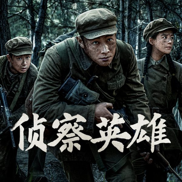 Scout Hero (2024)