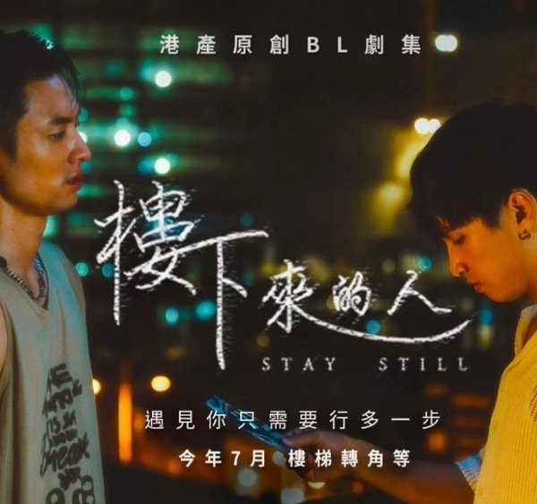 Stay Still (2023)