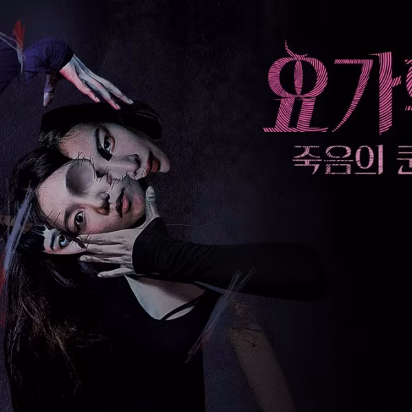 The Cursed Lesson (2025)