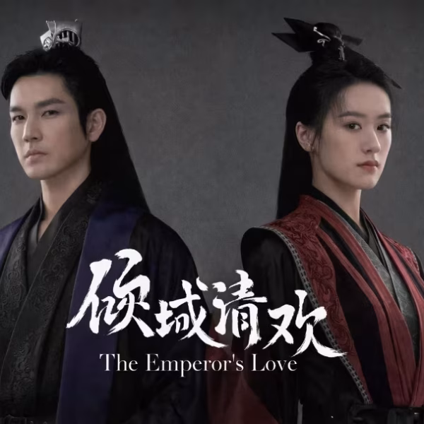 The Emperor’s Love (2023)