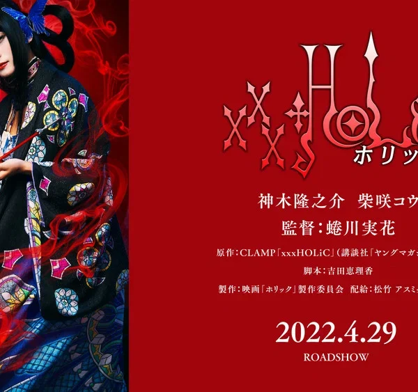 xxxHOLiC (2022)