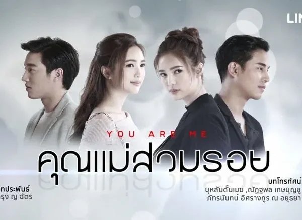 You Are Me (2021)