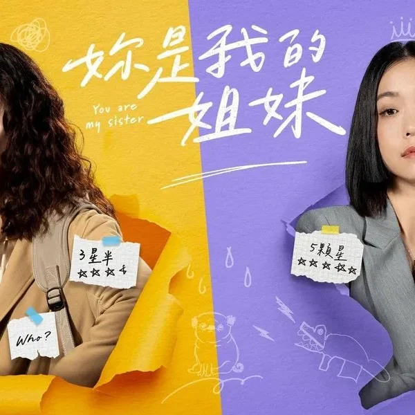 You Are My Sister (2024)